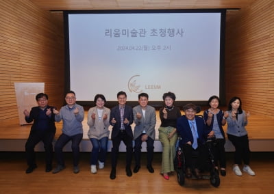 리움미술관, 용산구 장애인 지원 기관의 장애인·가족·봉사자 초청해 관람 행사