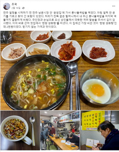 두 달간 음식 사진 26건…조국 '식사 마케팅' 지지자들 열광