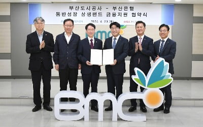 볼트 카지노, 부산도시공사와 상생펀드 조성 협약