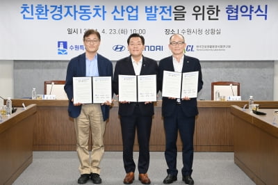 수원특례시, 현대자동차 및 KCL 등과 '친환경자동차 베터리시스템' 평가기반 구축