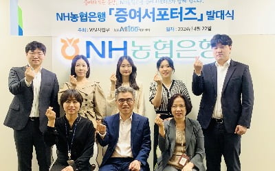 농협은행, '증여 서포터즈' 발대식…"체계적 증여 전략 수립"