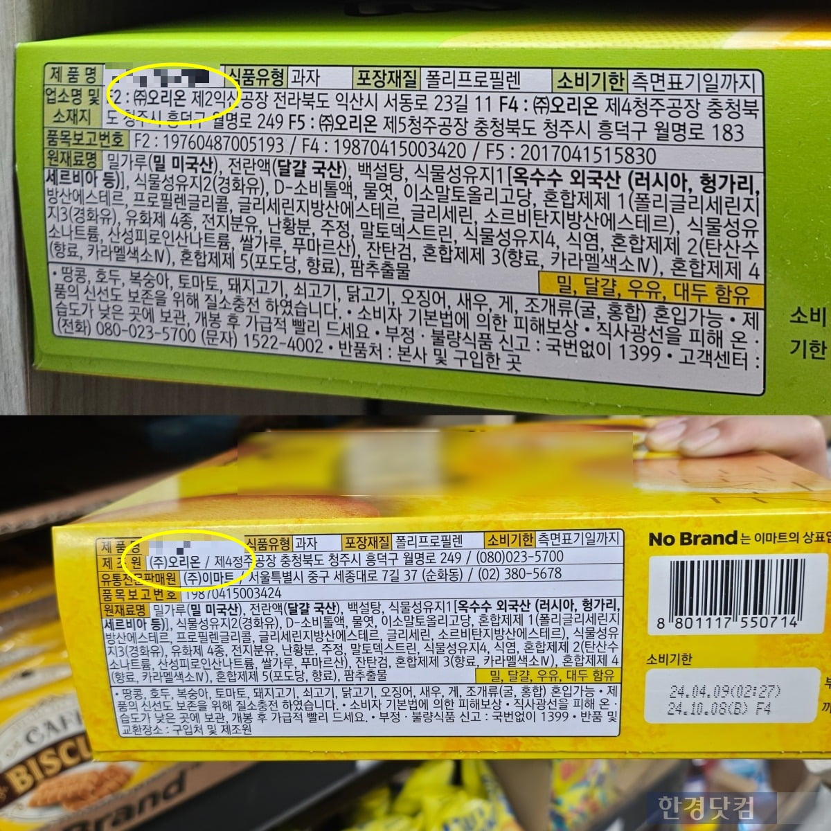 일반 브랜드 과자와 노브랜드 과자의 제조사와 원재료가 동일한 모습. PB제품이 17% 가량 더 저렴하다. /사진=김영리 기자