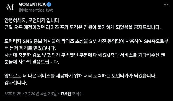 /사진=모멘티카 공지 캡처