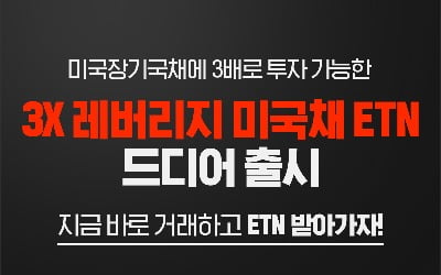 메리츠증권, 한국판 TMF 출시…국내 첫 美장기채 3배 레버리지