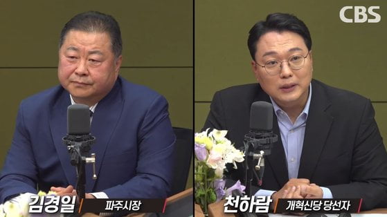 김경일 파주시장(좌)와 천하람 개혁신당 당선인. /사진=CBS 김현정의 뉴스쇼 유튜브 캡처