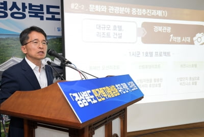경북도, 투자펀드 활용해 민간투자 사업 10조원 유치 추진