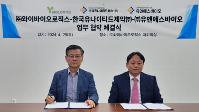 와이바이오로직스, 한국유나이티드제약·유엔에스바이오와 ADC 개발 3자간 MOU 체결