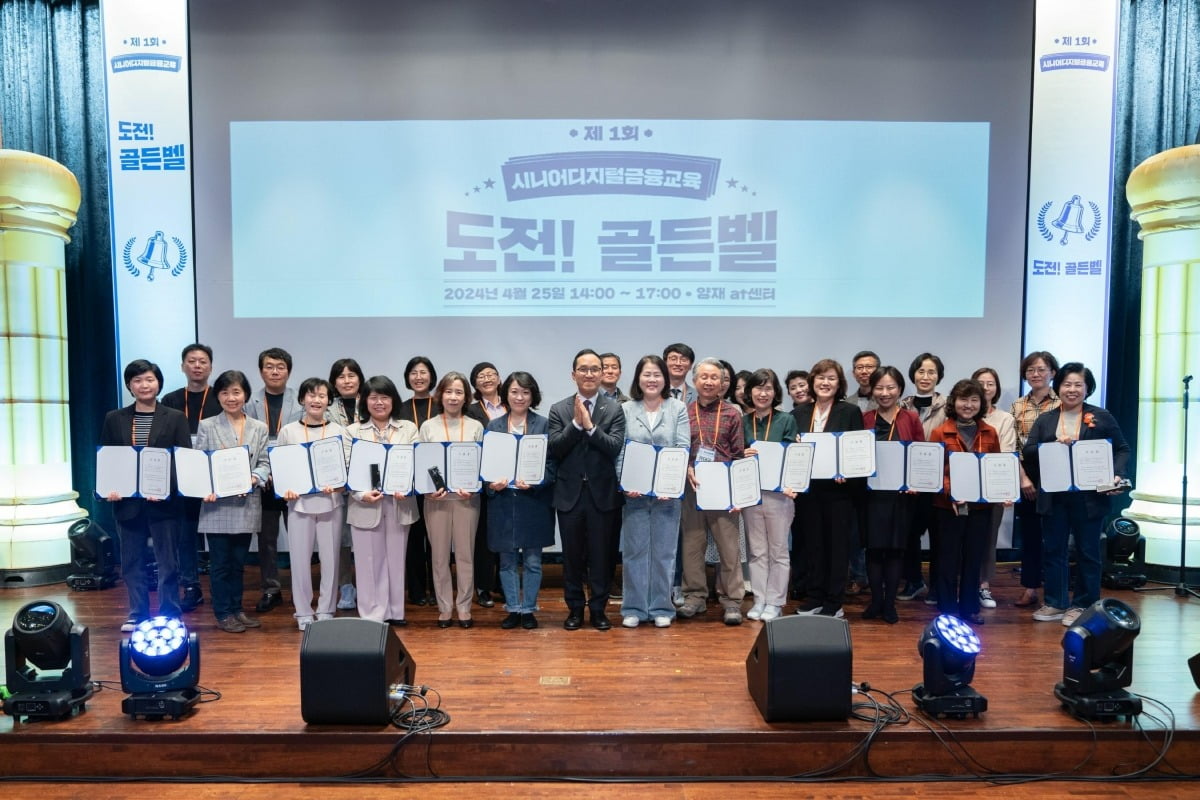 지난 25일 서울 양재동 aT센터에서 진행된 은행연합회 시니어디지털금융교육 '도전! 골든벨' 행사에서 시니어 강사들이 ‘시니어 강사 양성 교육’ 수료증을 수여받고 기념촬영을 하고있다. 은행연합회 제공