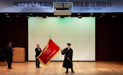 경인여대 제11대 육동인 총장 취임식 개최