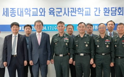 세종대, 육군사관학교와 환담회 진행