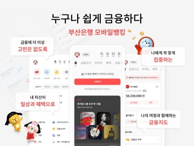 BNK부산은행, 모바일뱅킹 앱 새롭게 개편