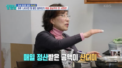 “사람들 1억원씩 빌려줬는데”…임주리, 하루 1800만원 벌다 생활고라니(‘살림남’)