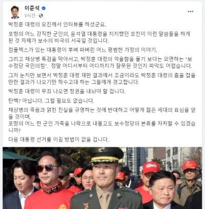 이준석 "박정훈 대령 무죄시 尹 탄핵도 필요 없다…정권 내놔야"