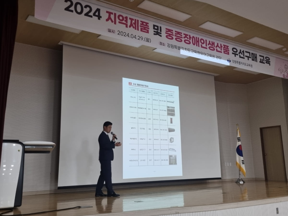 29일 강원 춘천의 유아교육원에서 이병철 강원지방조달청장이 강원도교육청 구매담당자를 대상으로 조달 행정을 설명하고 있다. 강원지방조달청 제공