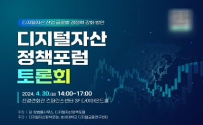 김앤장, '디지털자산 산업 글로벌 경쟁력 강화 방안 토론회' 개최