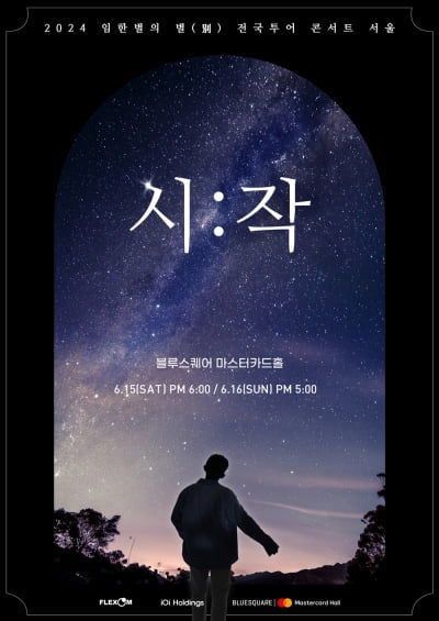 '보컬 교과서' 임한별, 6월 전국투어 콘서트 '시작' 개최