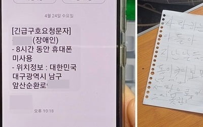 "휴대폰 8시간째 미사용" 긴급 문자…50대 남성 생명 구했다