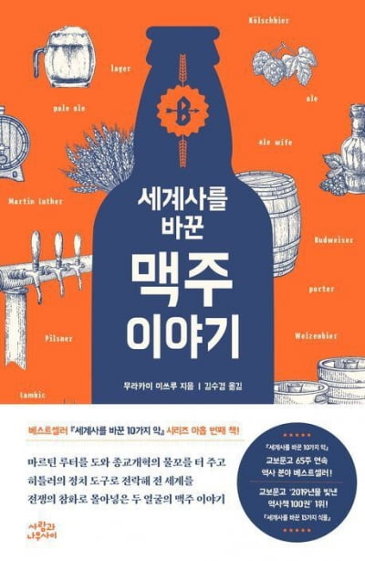 바빌로니아의 왕 "저질 맥주 만든 자에 극형을 내려라" [서평]