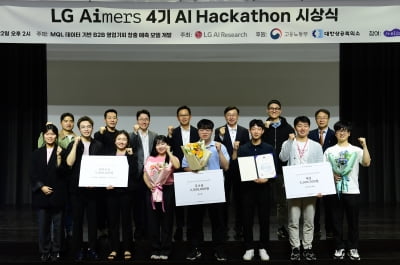 [포토] 'LG 에이머스 4기 AI 해커톤' 시상식 열려