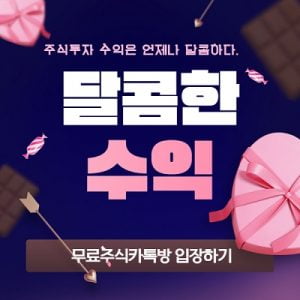  "주식투자수익이 달콤하다고?" 수익의 비결은?