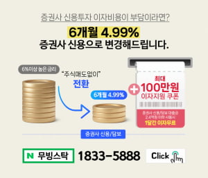 증권사 신용, 담보대출 이자비용 한달간 최대 100만원 무료로 사용하는 비법은