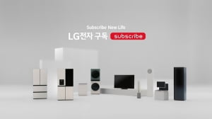 LG전자, 가전 구독 서비스로 새로운 소비 문화 제안