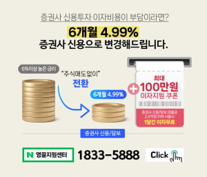 최대 100만원 증권사 신용/담보이자 지원이 가능하다고? 100만원 이자 지원 받는 방법은?