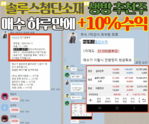 ▶딱 한 종목◀ 오전 단타로 따블수익 내는 걸 직접 확인하세요!