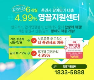 비싼 이자는 그만! 주식 신용담보 4.99% 전환후 한달간 최대 100만원 이자무료 혜택까지