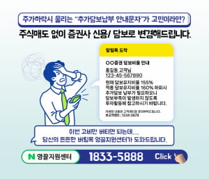 깜짝 깜짝 놀라는 증권사 추가담보 안내문자 고통, 영끌지원센터가 해결해드립니다.