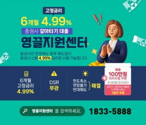 파격적인 금리 증권사 신용, 담보대출! 한달간 최대 100만원 무료