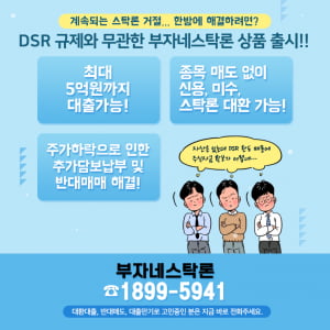 DSR비율 상관없이 월 0.4%대 금리~ 주식 수익금은 극대화