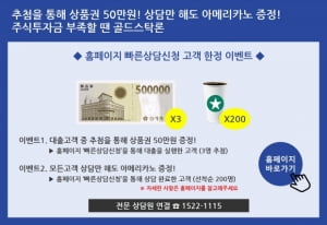 부담스러운 증권사 신용/미수/담보, 골드스탁론으로 대환하고 최장 5년까지 이용가능!