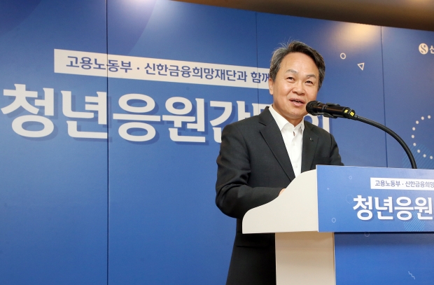 신한금융 진옥동 회장, 청년들에게 &ldquo;주관과 의식이 단단한 청년이 돼 주길&rdquo; 당부