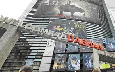 굿바이 '대한극장'…충무로 간판 극장, 66년 만에 폐업