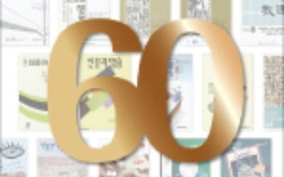 언론재단 발간 '신문과방송' 창간 60주년