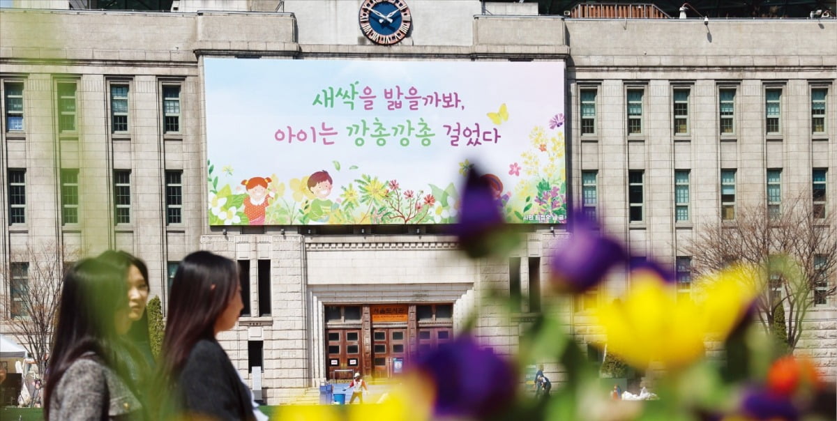 [포토] 봄 옷 갈아입은 '서울 꿈새김판'