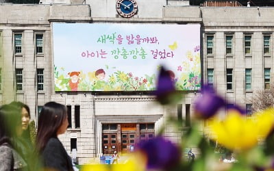 [포토] 봄 옷 갈아입은 '서울 꿈새김판'