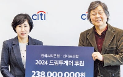 한국씨티은행 '청년 자립' 기부