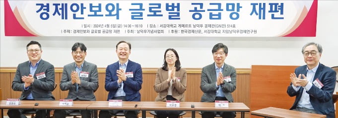 5일 서강대에서 열린 ‘경제안보와 글로벌 공급망 재편’ 토론회에서 참석자들이 기념 촬영을 하고 있다. 연원호 대외경제정책연구원 경제안보팀장(왼쪽부터), 송백훈 동국대 교수, 박지형 서울대 교수, 이효영 국립외교원 교수, 허정 서강대 교수, 송의영 서강대 교수.  /남덕우기념사업회 제공 