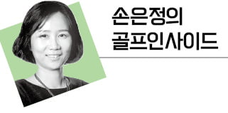 [손은정의 골프인사이드] 세계 1위 웃고 울린 '기술 집약체' 퍼터