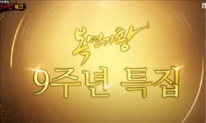 MBC ‘복면가왕’의 9주년 특집 방송 예고편 장면.  MBC 유튜브 캡처 