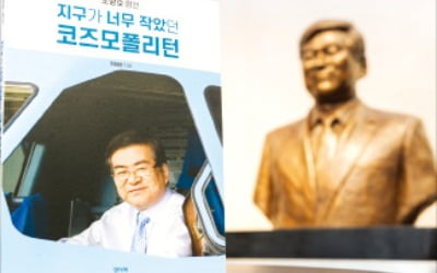 한진그룹, 故 조양호 회장 5주기 평전 출간