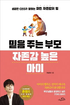 [이근미 작가의 BOOK STORY] 자존감 기르면 자신감 올라…독서·경제관념도 필수