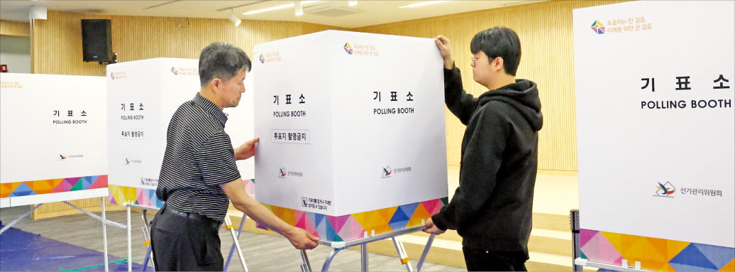 22대 국회의원 총선거를 하루 앞둔 9일 선거사무원들이 서울 영등포구 YDP미래평생학습관 내 투표소를 설치하고 있다.  최혁 기자 