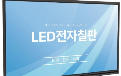 컴버스테크, QLED 적용한 인터랙티브 화이트보드 출시