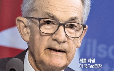 '매파'로 돌변한 파월…전문가들 "美 연내 금리인하 힘들 수도"