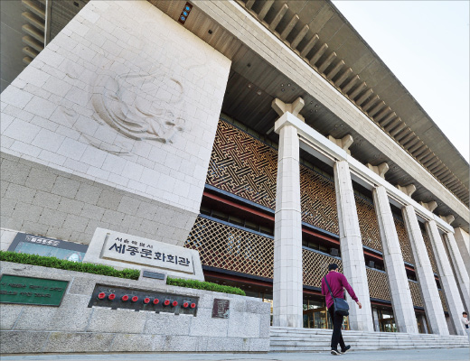 O Centro Sejong de Artes Cênicas está passando por uma reformulação 48 anos após sua inauguração.  /Hankyung DB 