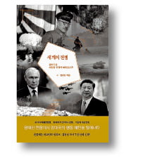 [책마을] "中의 태평양 진출 저지선 대만, 美는 어떻게 지킬까"