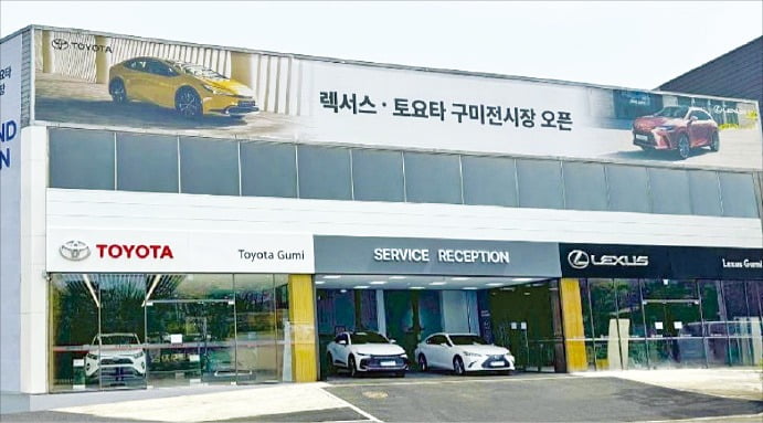 한국도요타자동차가 경북 구미에 새로 연 도요타·렉서스 구미 전시장 및 서비스센터. /도요타코리아 제공
 